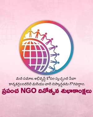 Logo of an NGO promoting global unity and support.