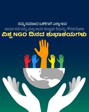 Hands of different colors reaching up from a globe held by larger hands, with text in Kannada.