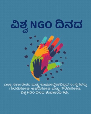 Colorful hands reaching out with text in Kannada celebrating NGO Day