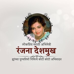 Portrait of Ranjana Deshmukh, a popular Marathi actress, with text in Marathi.