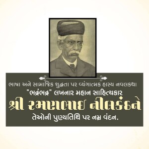 Portrait of Remabhai Nilkanth with Gujarati text
