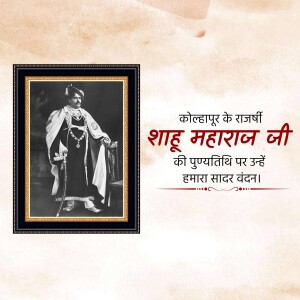Black and white portrait of Shahuji Maharaj with text in Marathi