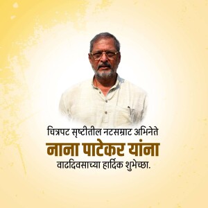 Portrait of Nana Patekar with birthday greetings in Marathi