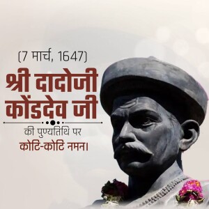 Portrait of Shrimant Dadaji Kondev Ji with text in Marathi