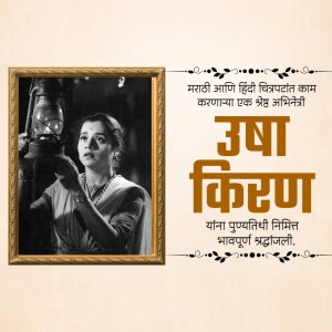 Poster for the Marathi film 'Upakiran' featuring a woman holding a lantern.