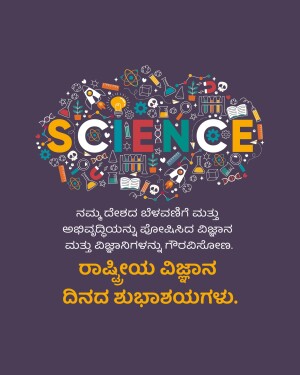 Colorful illustration with science-related icons and the word 'SCIENCE' with text in Kannada celebrating National Science Day.