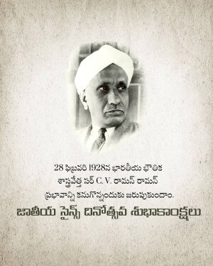 Black and white portrait of Sir C.V. Raman with text in Telugu