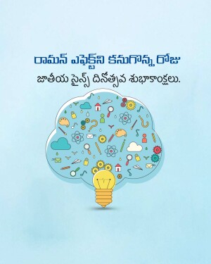 Image with text in Telugu wishing Happy National Education Day, featuring a lightbulb and a cloud filled with educational icons.