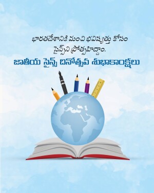 Globe with school supplies and open book with Telugu text