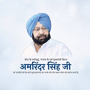 Portrait of Amarinder Singh, former Chief Minister of Punjab