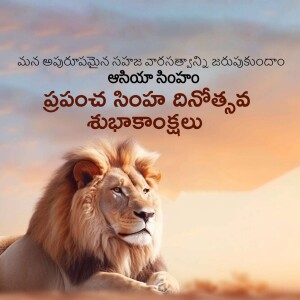 Lion portrait with Telugu text wishing World Lion Day