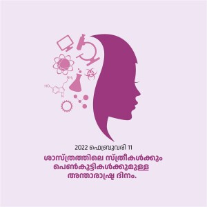 Illustration of a woman's profile with scientific symbols and text in Malayalam.