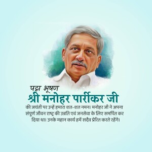 Portrait of Manohar Parrikar with text in Hindi