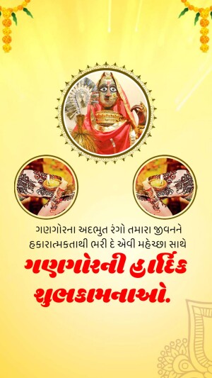 Gujarati New Year greeting with a depiction of Goddess Lakshmi and traditional decorations.