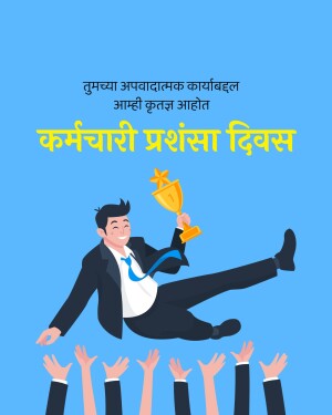 Illustration of a businessman celebrating Employee Appreciation Day with a trophy.