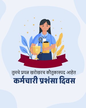 Illustration of a female employee holding a trophy and award ribbon with text in Marathi.