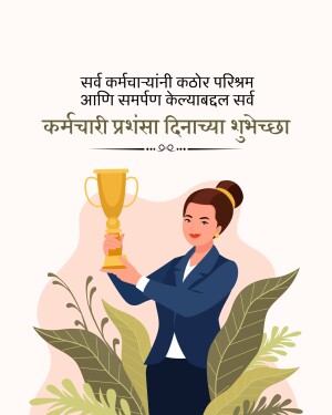 Illustration of a woman holding a trophy with text in Marathi wishing employees a happy Employee Appreciation Day.