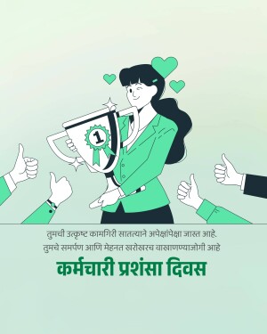 Illustration of a woman holding a trophy with hands applauding around her, celebrating Employee Appreciation Day.