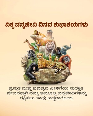 A colorful digital illustration of various wild animals stacked on rocks with text in Kannada.