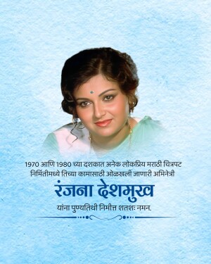 Portrait of Rajana Deshmukh, a popular Marathi actress from the 1970s and 1980s.