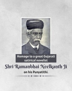 Portrait of Shri Ramanbhai Neelkanth Ji with text commemorating his Punyatithi.