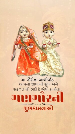 Traditional Gujarati puppets with wedding wishes in Gujarati script