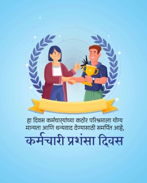 Illustration of a woman congratulating a man holding a trophy, with a laurel wreath and Marathi text.