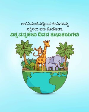 Cartoon illustration of animals on a globe with text in Kannada