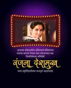Poster featuring Ranjana Deshmukh with Marathi text