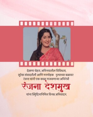 Portrait of Ranjana Deshmukh, a renowned Marathi actress, with film reel border and text in Marathi.