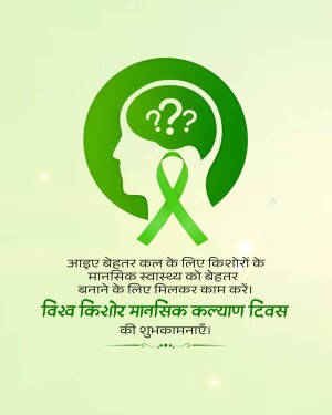 Image depicting a human head with a question mark inside, representing mental health awareness, with a green ribbon.
