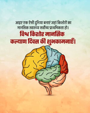 Image depicting a brain with different colored sections and text in Hindi promoting mental health awareness for adolescents.
