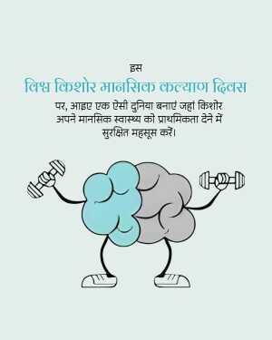 Illustration of a brain lifting dumbbells, symbolizing mental strength and well-being.