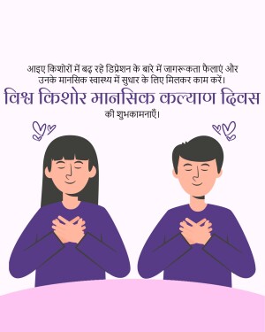 Illustration of a boy and girl with hands on their chests, representing mental wellbeing, with text in Hindi.
