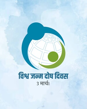 World Birth Defects Day logo with globe and embracing figures