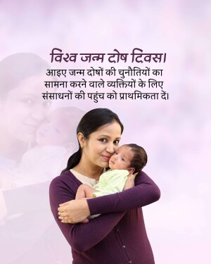 Mother holding a premature baby with text in Hindi about World Prematurity Day