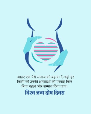 Hands cradling a heart with text in Hindi promoting World Birth Defects Day