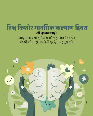 Poster for World Adolescent Mental Health Day with hands holding a brain made of puzzle pieces.