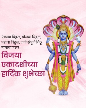 Image of Lord Vishnu with text wishing Happy Ekadashi
