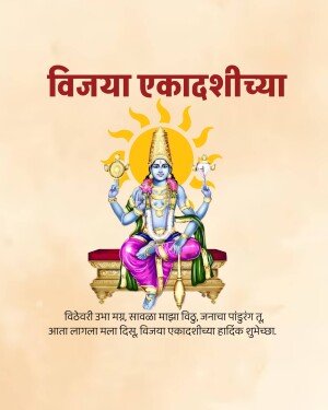 Image depicting Lord Vishnu on a throne with a sunburst background and text in Marathi.