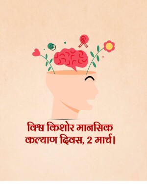 Illustration of a head with flowers and a brain, promoting mental health awareness.