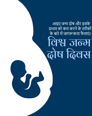 Silhouette of a pregnant woman with a baby inside, promoting awareness for World Prematurity Day.