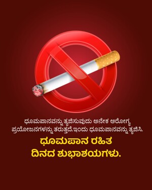 Red no smoking symbol with a cigarette and Kannada text.