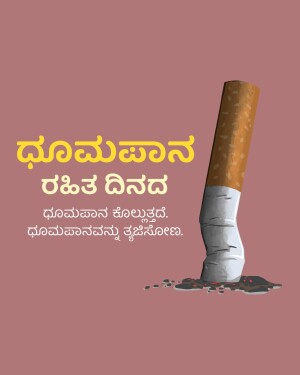 Image depicting a cigarette with text in Kannada promoting No Tobacco Day.