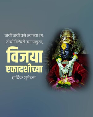 Image depicting Lord Vitthal with text wishing 'Happy Vijaya Ekadashi'