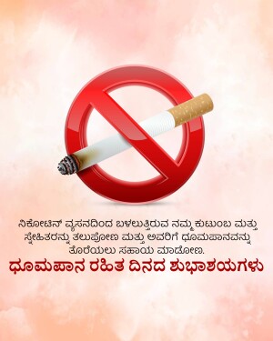 Red no smoking symbol with a cigarette over a white background and Kannada text.