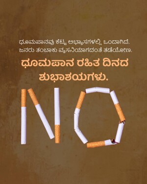 Image displaying the word 'NO' formed by broken cigarettes with text in Kannada promoting a tobacco-free life.