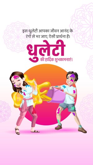 Illustration of a boy and girl celebrating Dhulandi with colors.