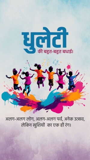 Children jumping in colorful paint splashes with text in Hindi.