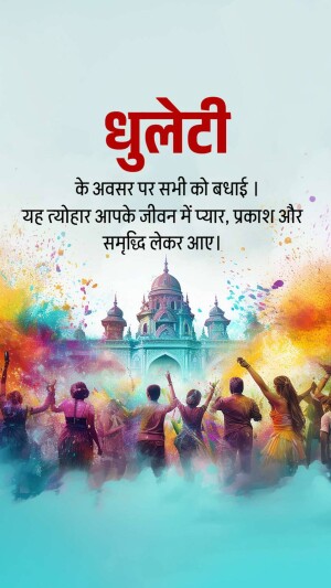Image depicting a celebration of Dhulandi with people playing with colors in front of a palace.